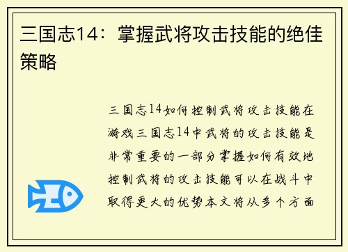 三国志14：掌握武将攻击技能的绝佳策略